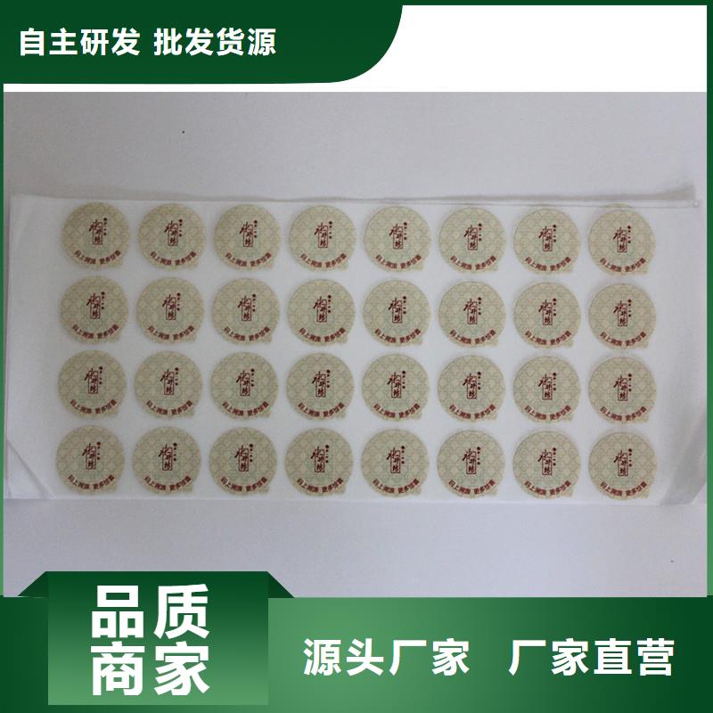 防伪商标厂家直销放心