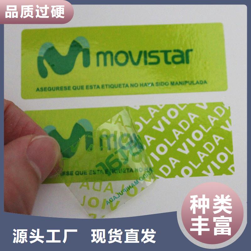防伪商标高品质现货销售