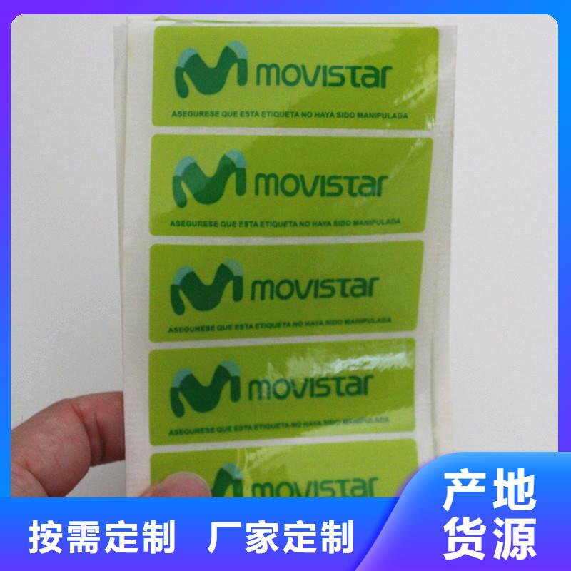 防伪商标厂家直销放心