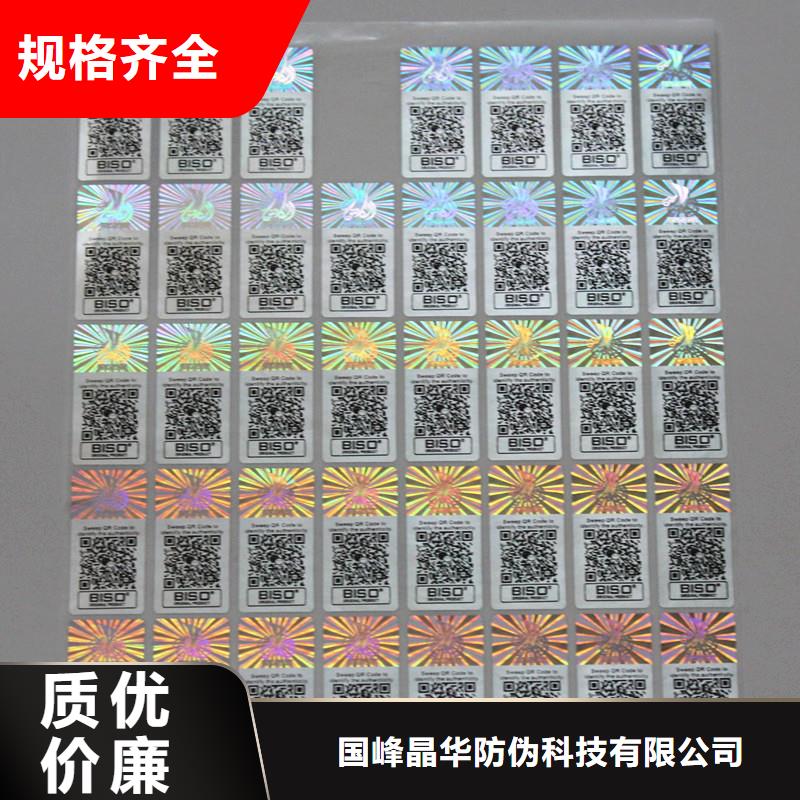  防伪商标产地货源