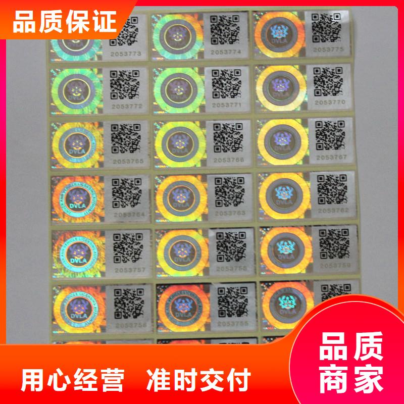 防伪商标买的放心安兴用的舒心