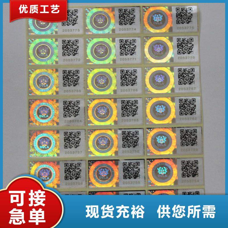 防伪商标种类多质量好