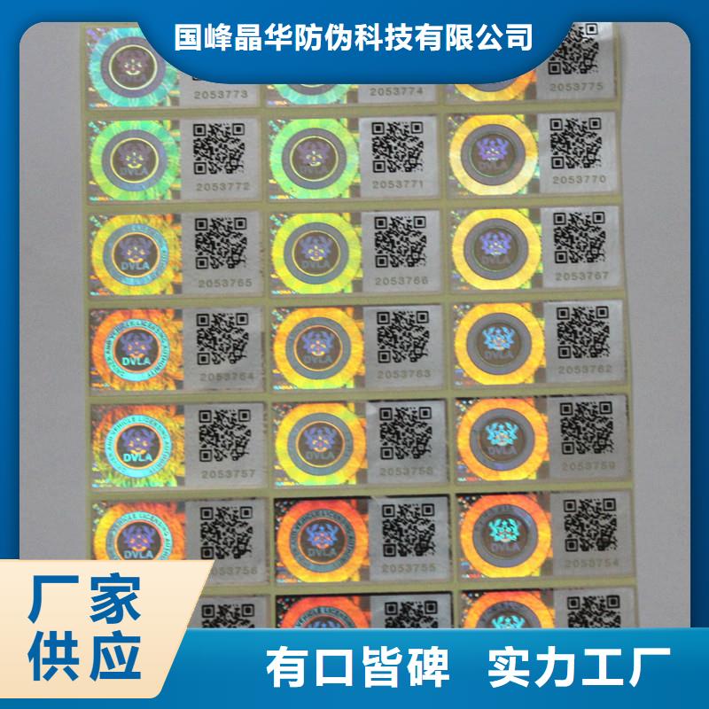  防伪商标当地货源