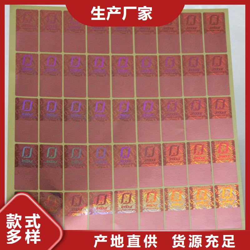 防伪商标按需定制