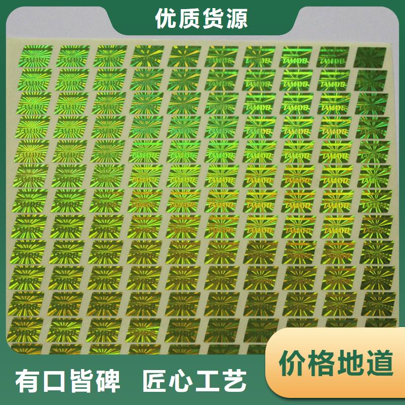 防伪商标厂家质量过硬