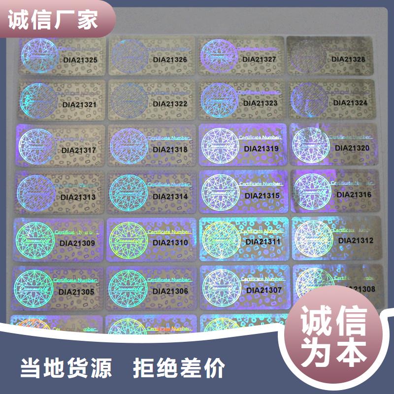防伪商标多种款式可随心选择