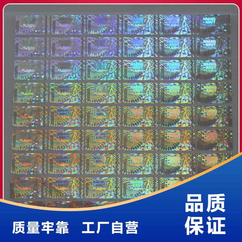 防伪商标保障产品质量