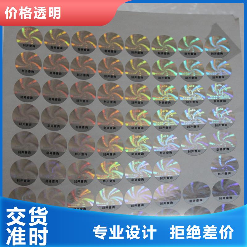 防伪商标防伪优惠券印刷好品质售后无忧