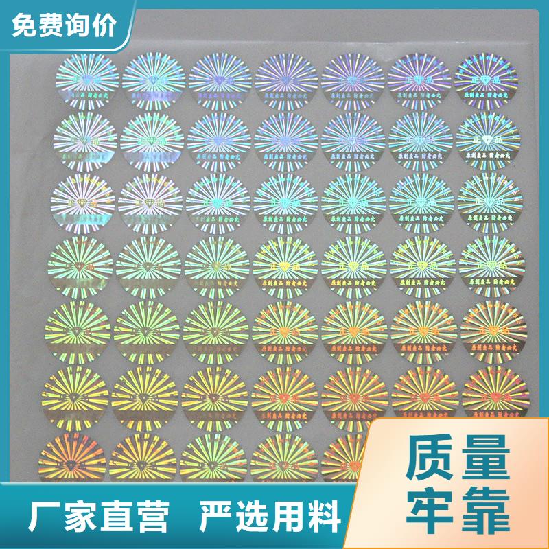  防伪商标货到付款