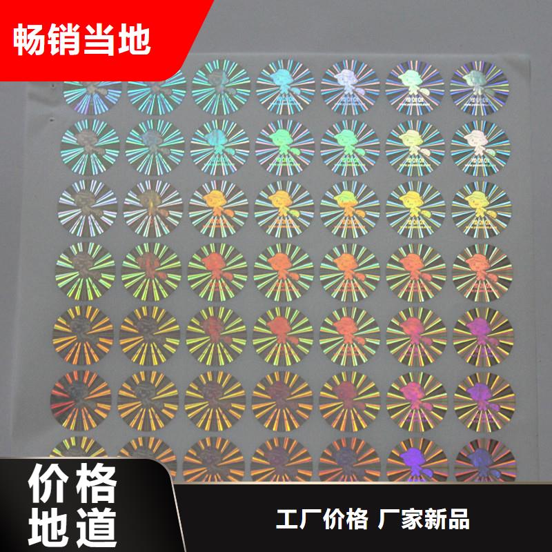 防伪商标高品质现货销售