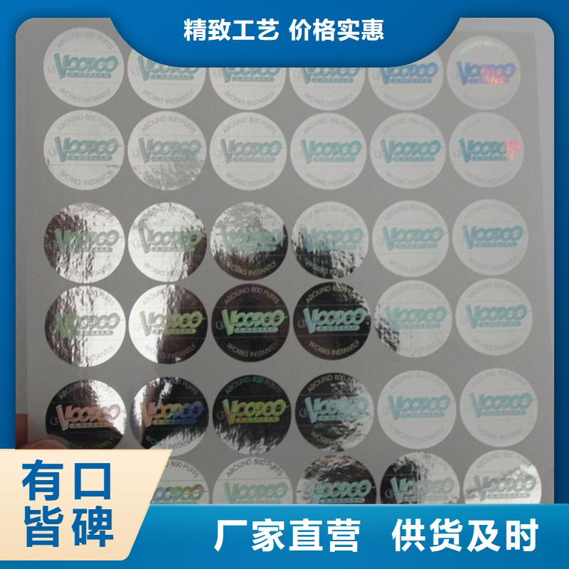 防伪商标品质商家