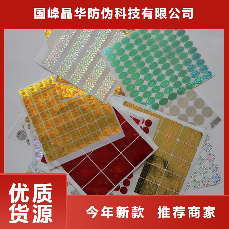 防伪商标源头直供
