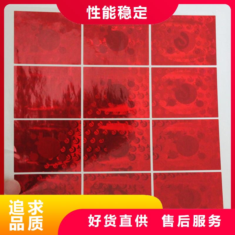 防伪商标厂家质量过硬