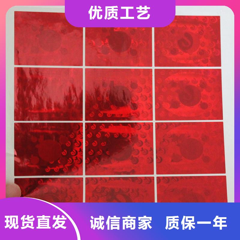 防伪商标现货销售