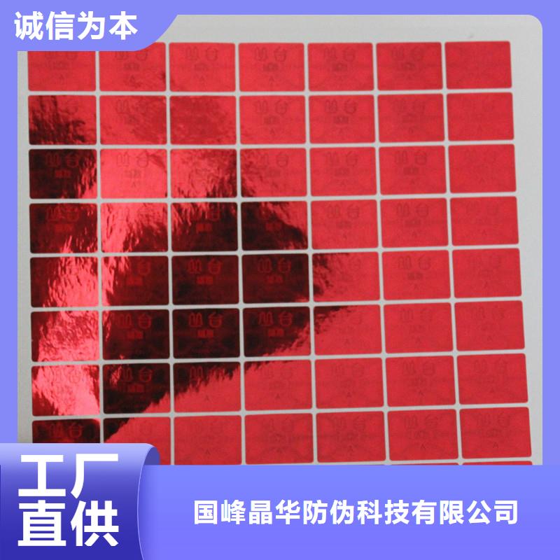 防伪定做厂家-视频-宁明|扶绥|梧州|北海|钦州|贺州|南宁|百色国峰晶华防伪定做厂家_ 国峰晶华防伪科技(崇左市分公司)