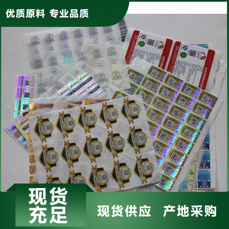 防伪商标厂家采购