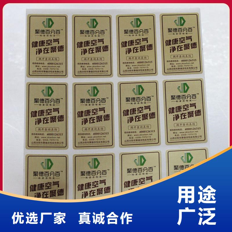 防伪商标厂家采购
