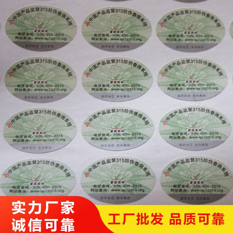 防伪商标厂家直销