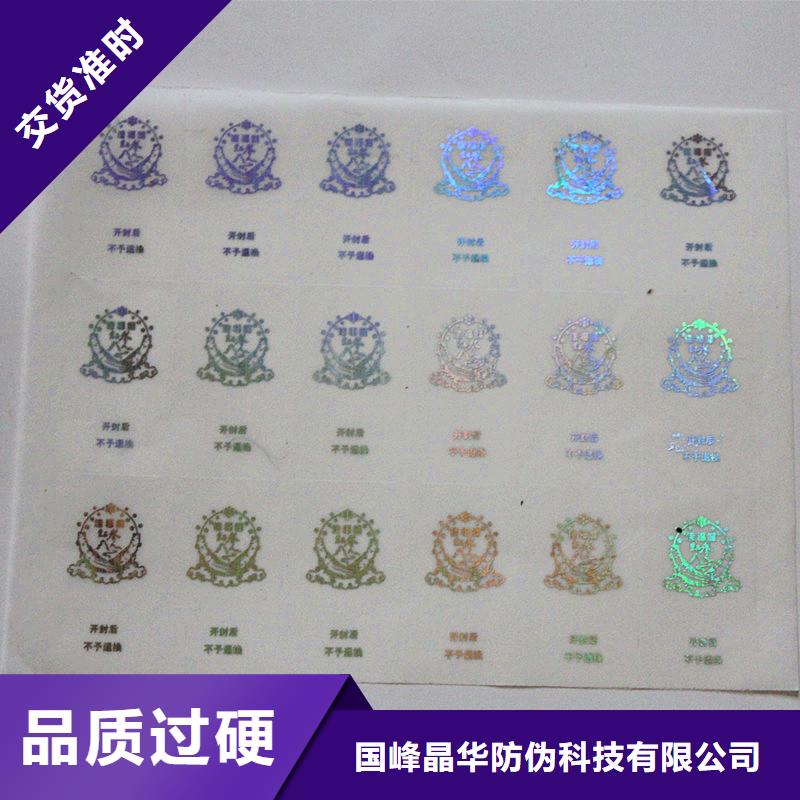 防伪商标快速生产