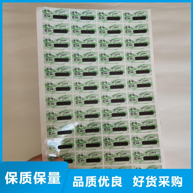 防伪商标厂家自营