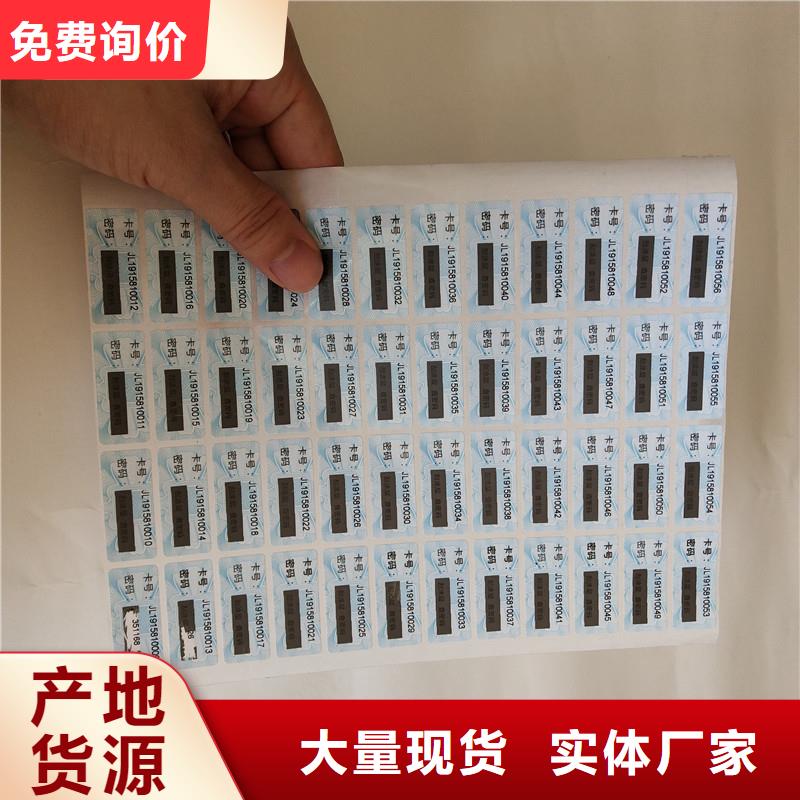 防伪商标厂家采购