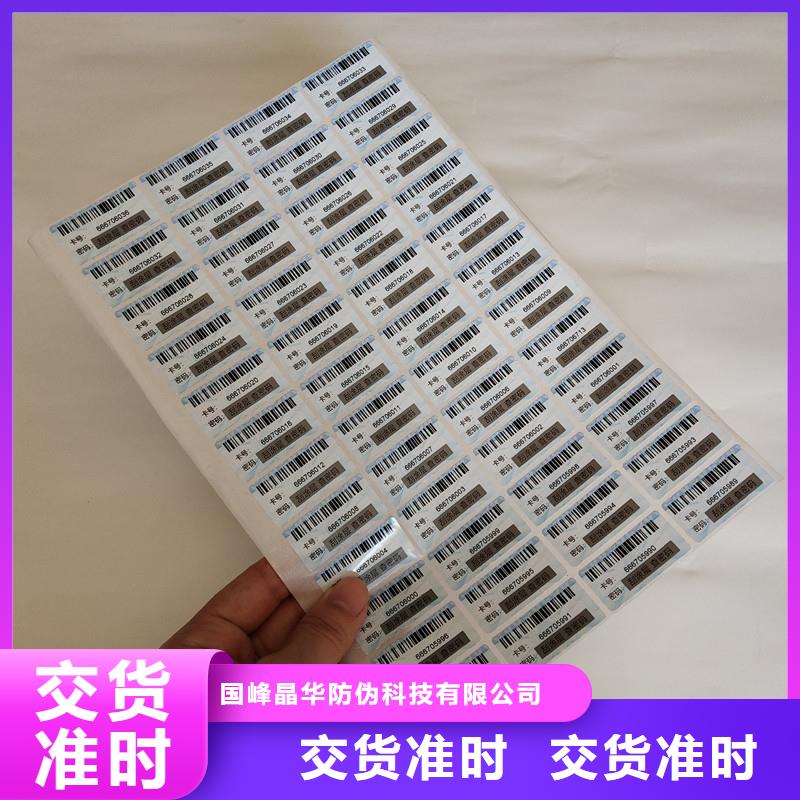 防伪商标品质保障价格合理
