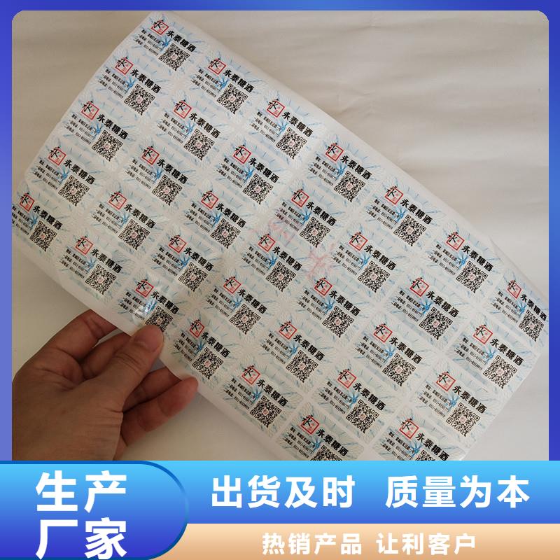 防伪商标生产型