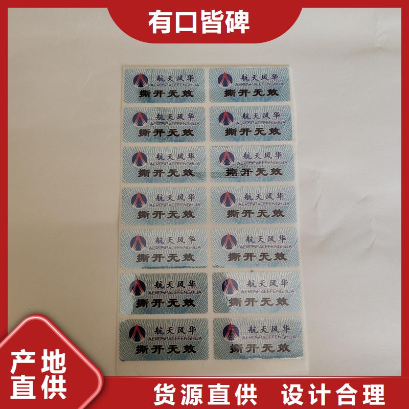 防伪商标今日新品