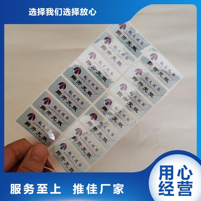  防伪商标让利客户