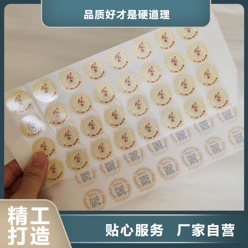 防伪商标厂家直销放心