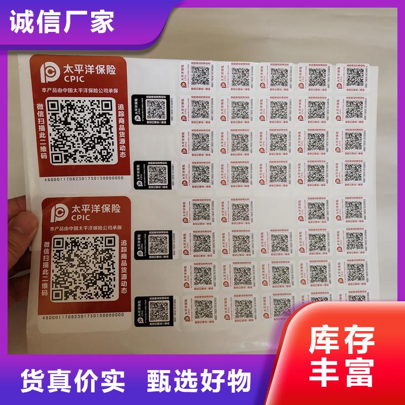 防伪商标保障产品质量