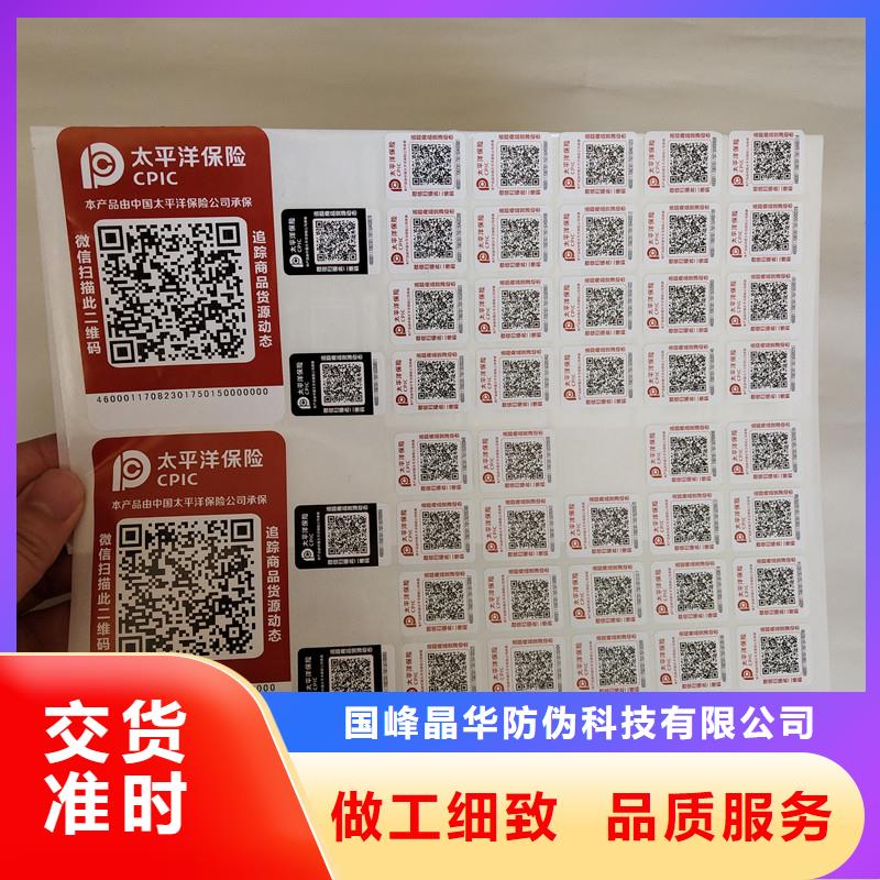 防伪商标严格把关质量放心