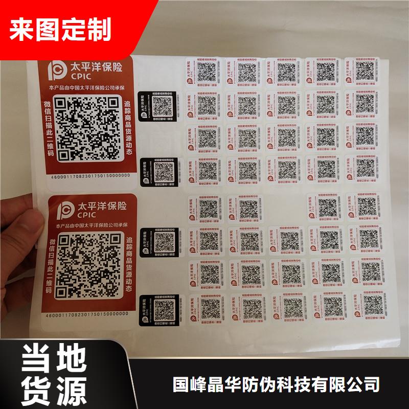 防伪商标常年出售