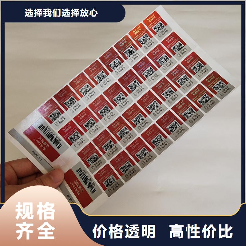  防伪商标货到付款
