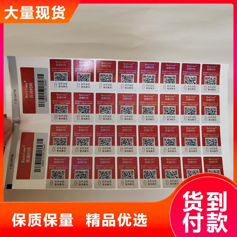 防伪商标多种款式可随心选择