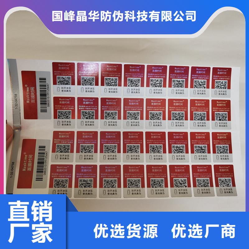 防伪定做厂家-视频-乌当|息烽|黔西南|黔东南|遵义|黔南|六盘水防伪定做厂家选择我们选择放心-国峰晶华防伪科技(贵阳市分公司)