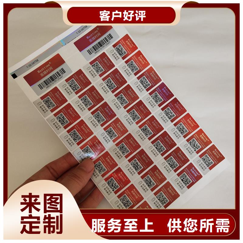  防伪商标让利客户