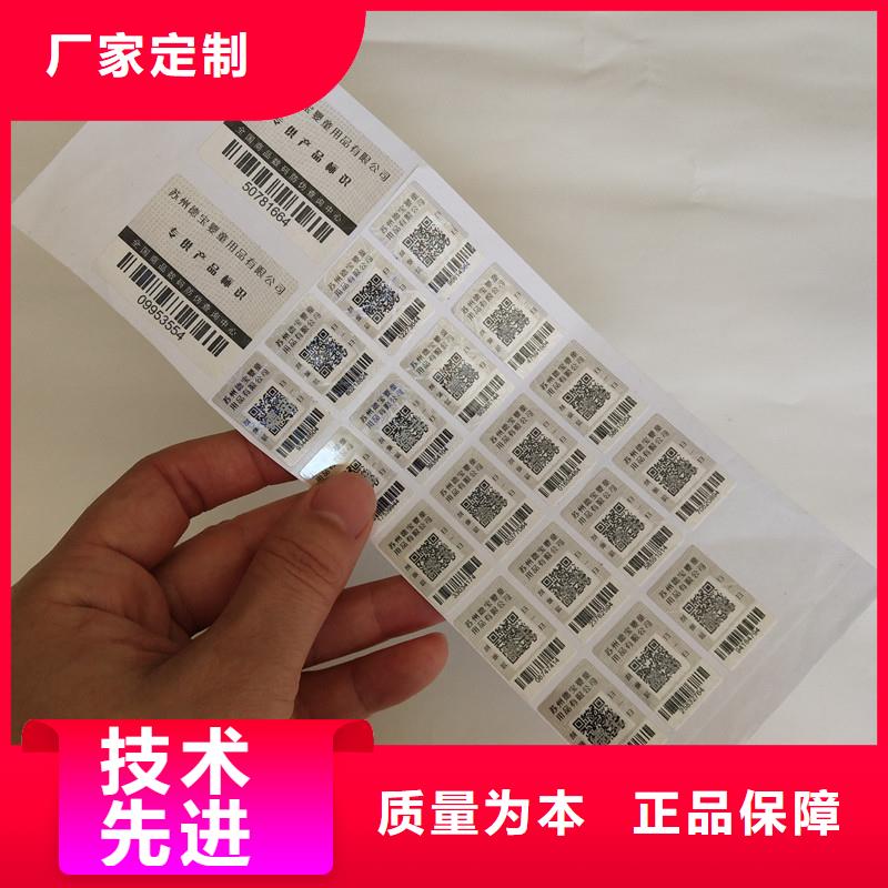 防伪商标买的放心安兴用的舒心