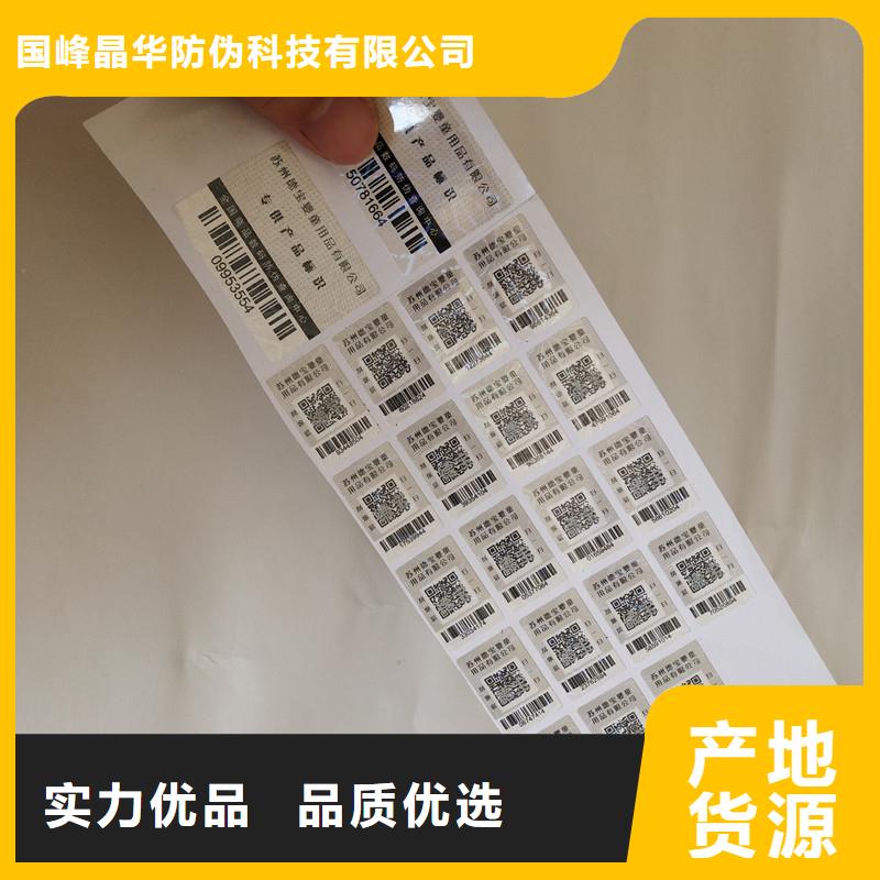 防伪商标性能稳定