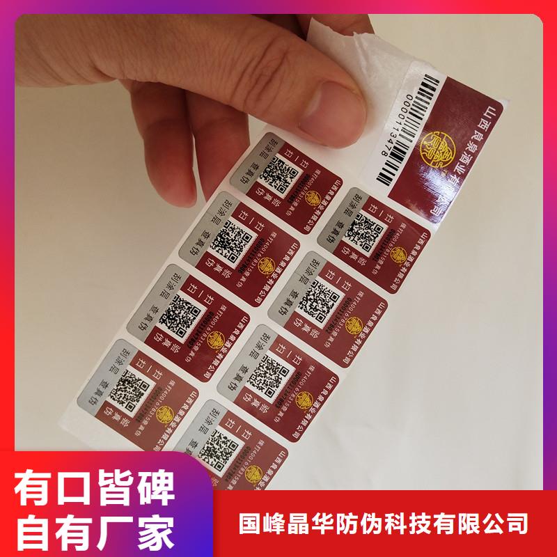 防伪定做厂家-视频-海沧|思明|龙岩|宁德|漳州|福州防伪定做厂家款式新颖-国峰晶华防伪科技(厦门市分公司)