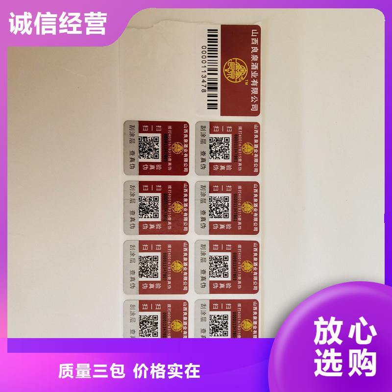  防伪商标质保一年
