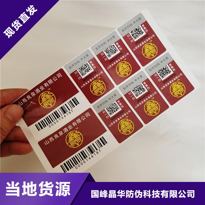 防伪商标_封皮生产厂家为您提供一站式采购服务