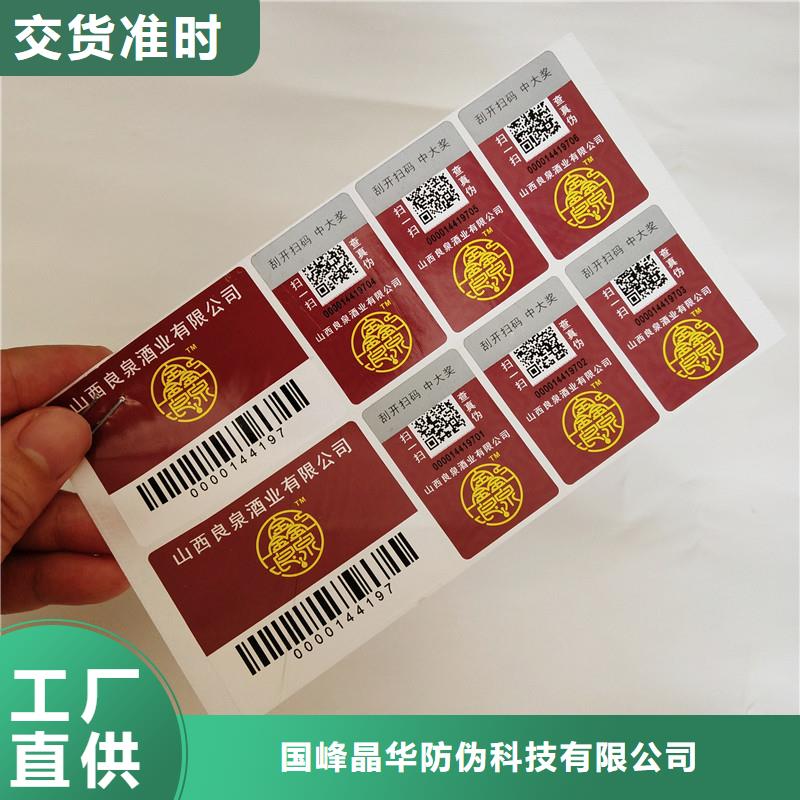 防伪定做厂家-视频-掇刀|钟祥|十堰|黄冈|宜昌|鄂州|咸宁|襄阳|武汉国峰晶华防伪定做厂家_ 国峰晶华防伪科技(荆门市分公司)