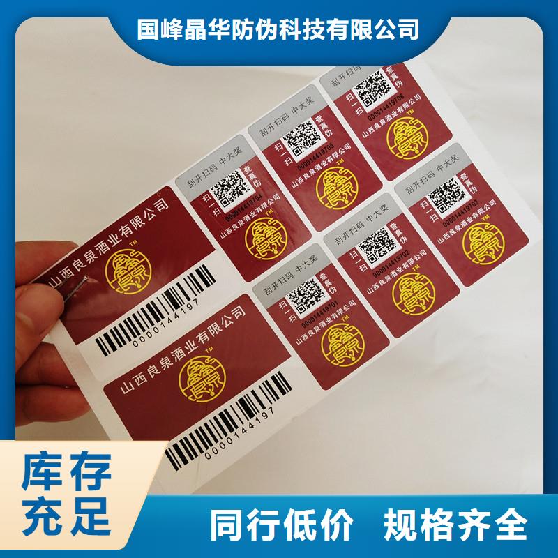 防伪定做厂家-视频-宁明|扶绥|梧州|北海|钦州|贺州|南宁|百色国峰晶华防伪定做厂家_ 国峰晶华防伪科技(崇左市分公司)