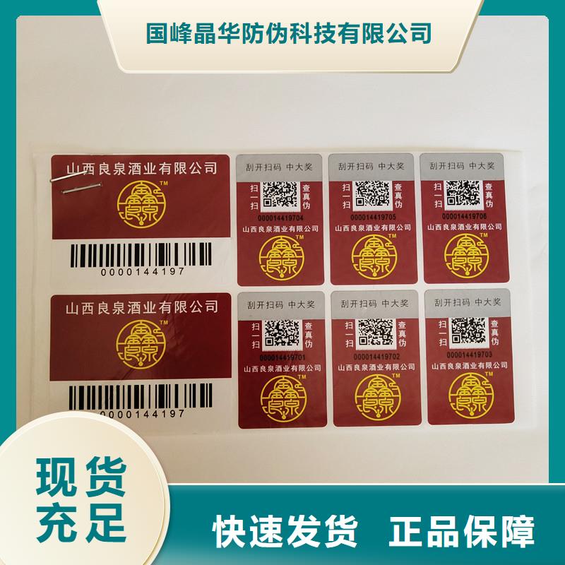 防伪商标免费安装