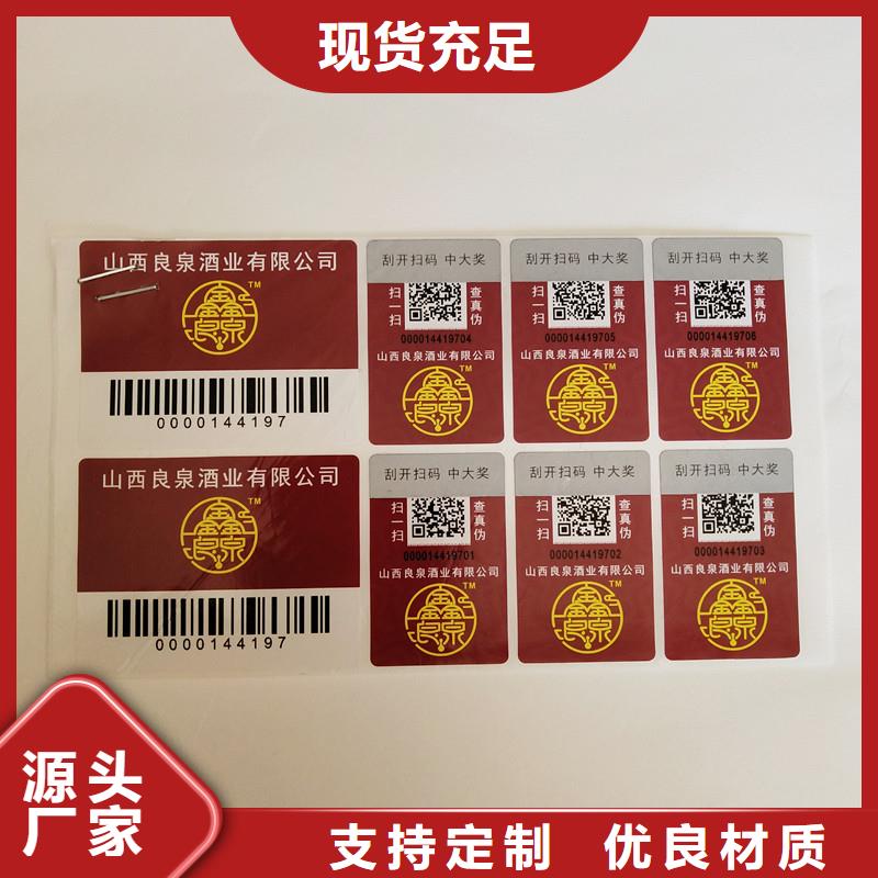 防伪商标厂家自营