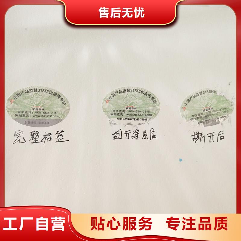 防伪商标精选厂家好货