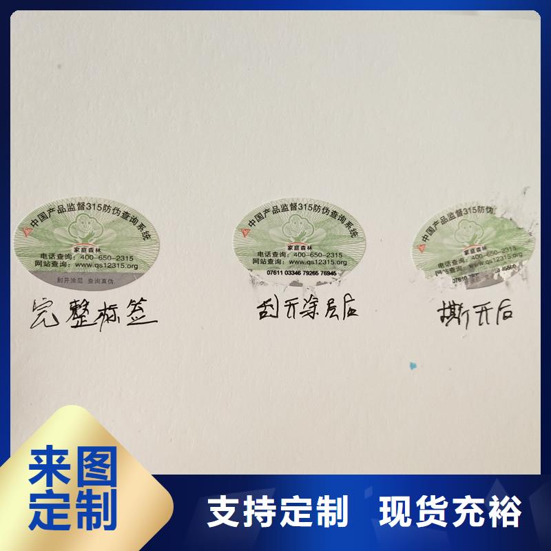 防伪商标用心制造