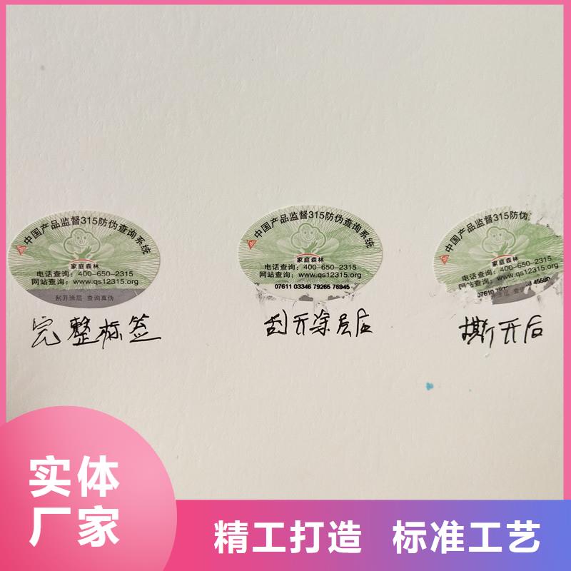  防伪商标送货上门