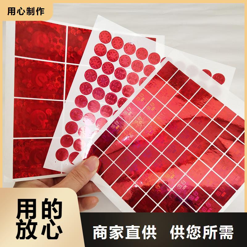  防伪商标送货上门